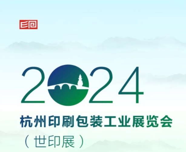聚焦華東，花開并蒂——杭州世印展即將開展，等你來探！
