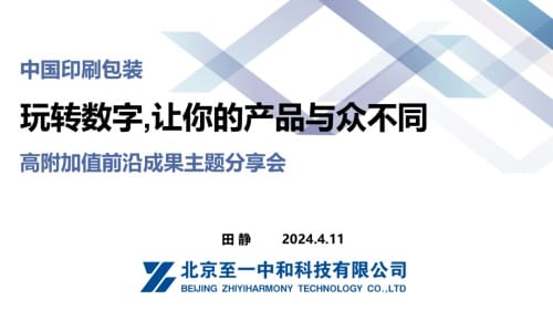 至一活動丨展會第二日，至一科技精彩演講，現(xiàn)場反響熱烈！
