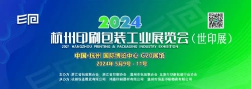定位電商之城，聚焦賦能之勢——杭州世印展得到多協(xié)會及企業(yè)支持