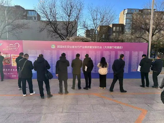 北京出版發(fā)行產(chǎn)業(yè)高質(zhì)量發(fā)展年會舉辦