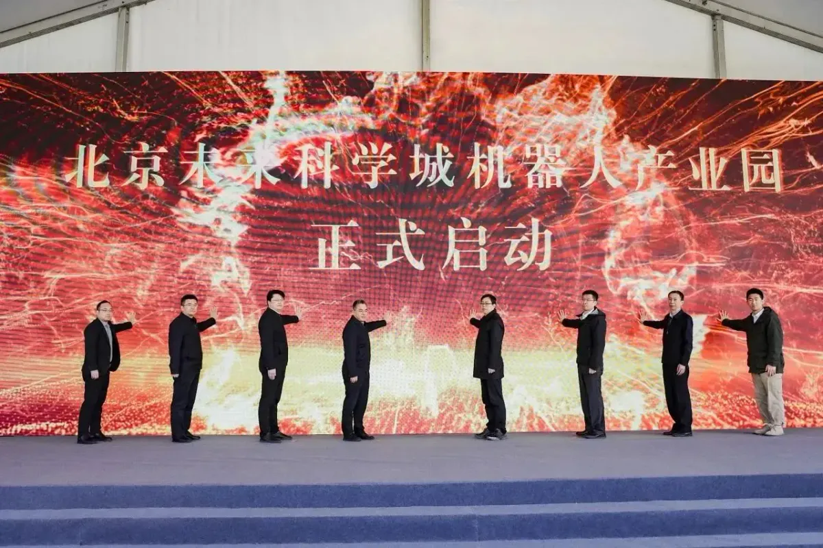 北京昌平首個機器人產(chǎn)業(yè)園項目啟動