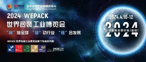 超50場高端會議，聚焦包裝可持續(xù)發(fā)展、品牌營銷、跨境出海等熱門話題！（上）