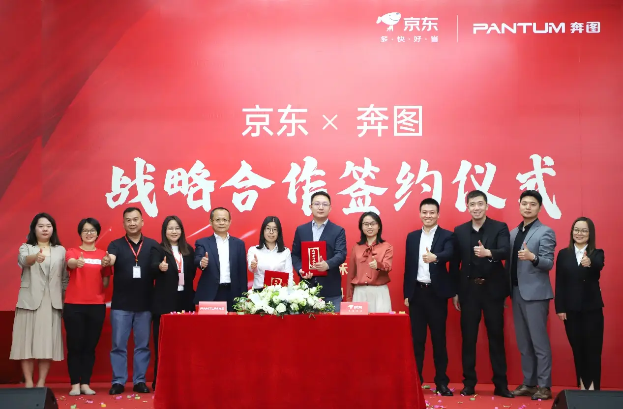 三年同比增長100%！京東與奔圖戰(zhàn)略合作共建國產(chǎn)打印生態(tài)