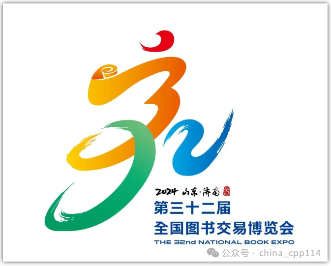 展會(huì)｜第32屆全國(guó)圖書(shū)交易博覽會(huì)今日開(kāi)幕