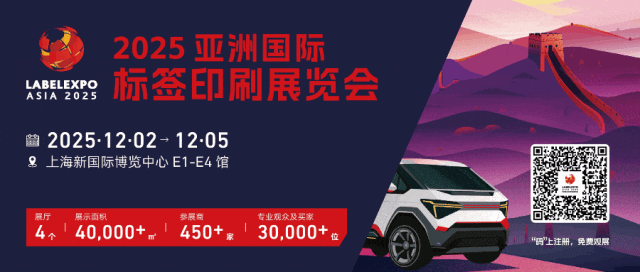 展會(huì)次日熱度霸屏！直擊2025亞洲國際標(biāo)簽印刷展覽會(huì)火爆現(xiàn)場！