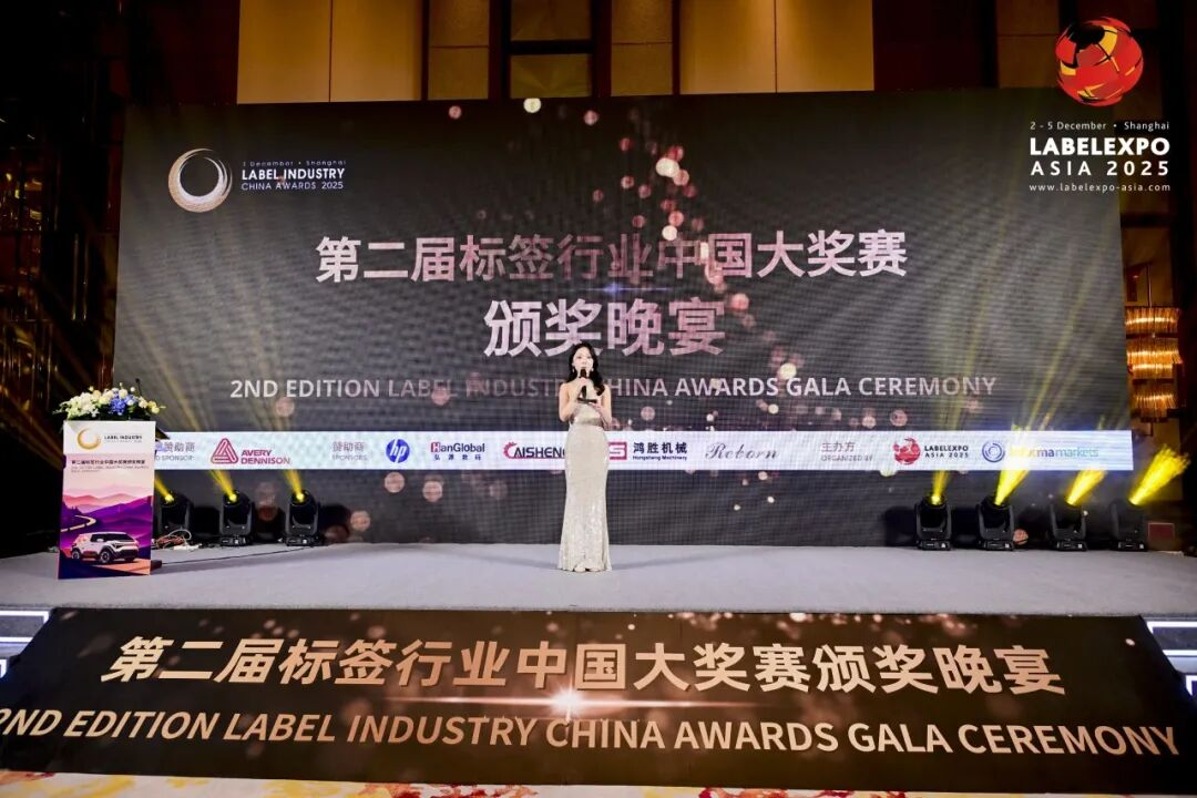 致敬卓越！2025 標(biāo)簽行業(yè)中國大獎(jiǎng)賽獲獎(jiǎng)名單出爐，定格行業(yè)榮耀時(shí)刻