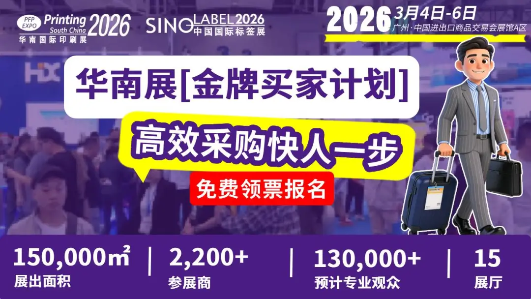 找產(chǎn)品、談合作？報(bào)名華南展【金牌買家計(jì)劃】：開啟精準(zhǔn)高效采購之旅