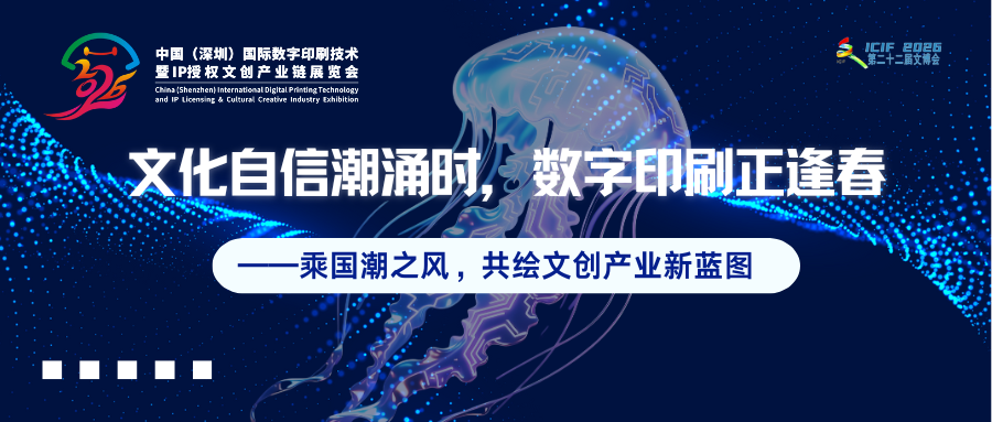文化自信潮涌時，數(shù)字印刷正逢春丨乘國潮之風，共繪文創(chuàng)產業(yè)藍圖