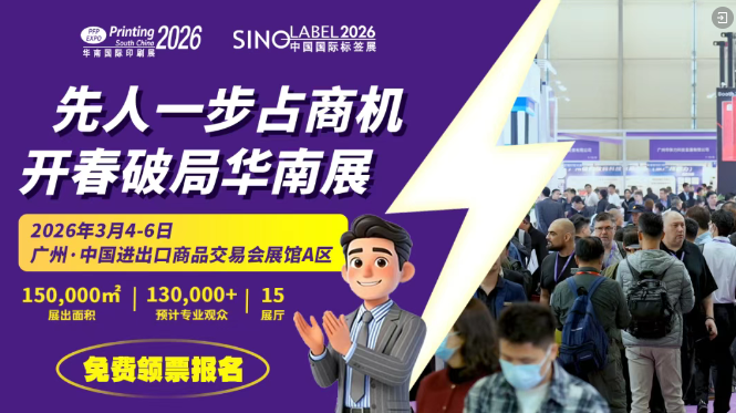 標簽印企數(shù)字化轉型、設備升級？來華南展Show Walk!3天逛四大標簽專線！
