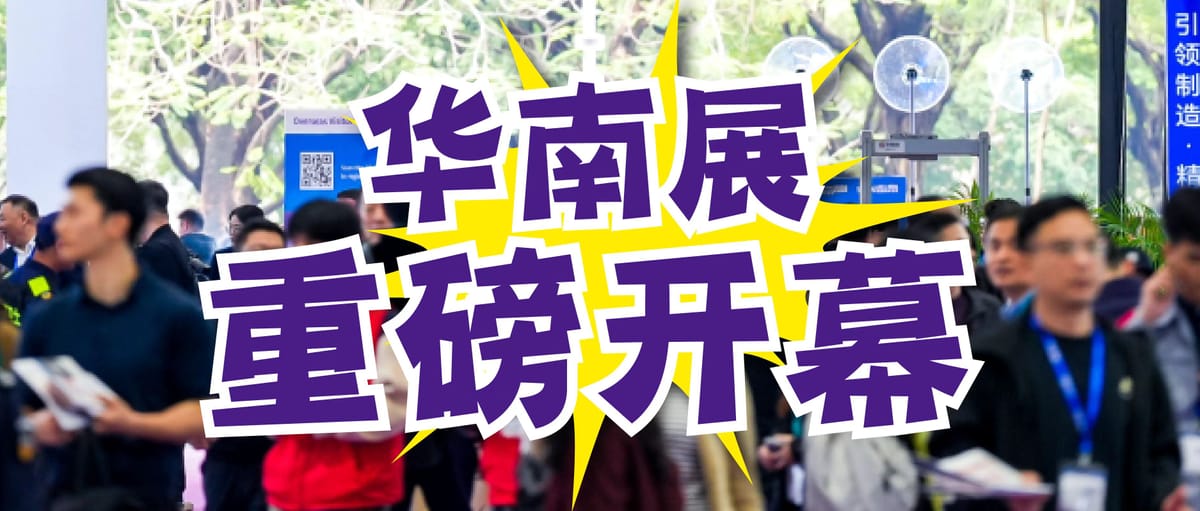 2026華南印刷展標簽展盛大開幕！AI、數(shù)字與可持續(xù)產(chǎn)品云集，全景呈現(xiàn)產(chǎn)業(yè)向“新”力！