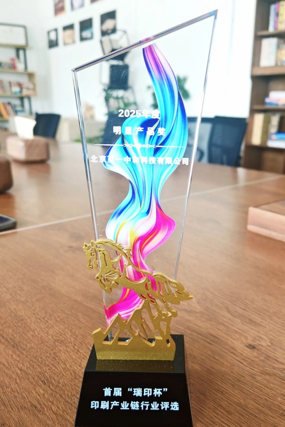 【喜報】至一科技斬獲首屆“瑞印杯”2025年度明星產(chǎn)品獎