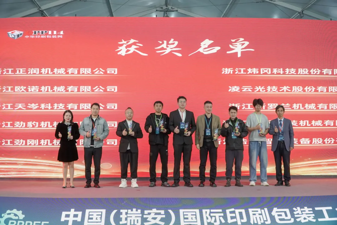 喜報！浩達智能榮獲首屆“瑞印杯”年度卓越印刷設備制造商
