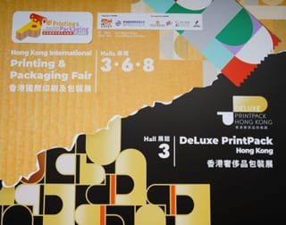 聚焦四月香港，締結跨領域環(huán)球商機——香港國際印包展/香港奢侈品包裝展昨天開幕
