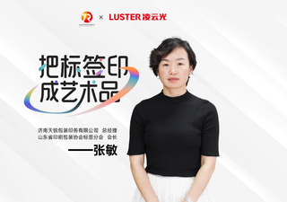 專訪濟(jì)南天銳包裝：十年精品印刷路 智能檢測(cè)讓生產(chǎn)無(wú)后顧無(wú)憂