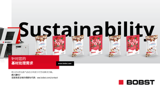 應對軟包裝可持續(xù)轉(zhuǎn)型，博斯特oneBARRIER方案全揭秘！