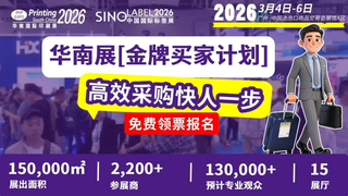 找產(chǎn)品、談合作？報名華南展【金牌買家計劃】：開啟精準(zhǔn)高效采購之旅