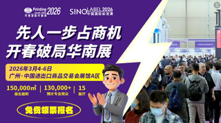 標簽印企數(shù)字化轉型、設備升級？來華南展Show Walk!3天逛四大標簽專線！