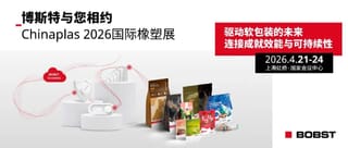 驅(qū)動(dòng)軟包裝行業(yè)未來(lái)，博斯特與您相約Chinaplas 2026國(guó)際橡塑展！