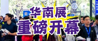 2026華南印刷展標簽展盛大開幕！AI、數(shù)字與可持續(xù)產(chǎn)品云集，全景呈現(xiàn)產(chǎn)業(yè)向“新”力！