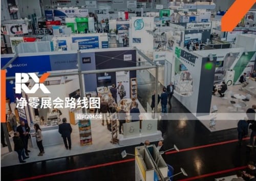 WEPACK專輯 | 勵(lì)展博覽集團(tuán)首推“凈零路線圖”