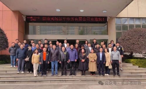 “為精彩而創(chuàng)變”印刷行業(yè)研討會舉行