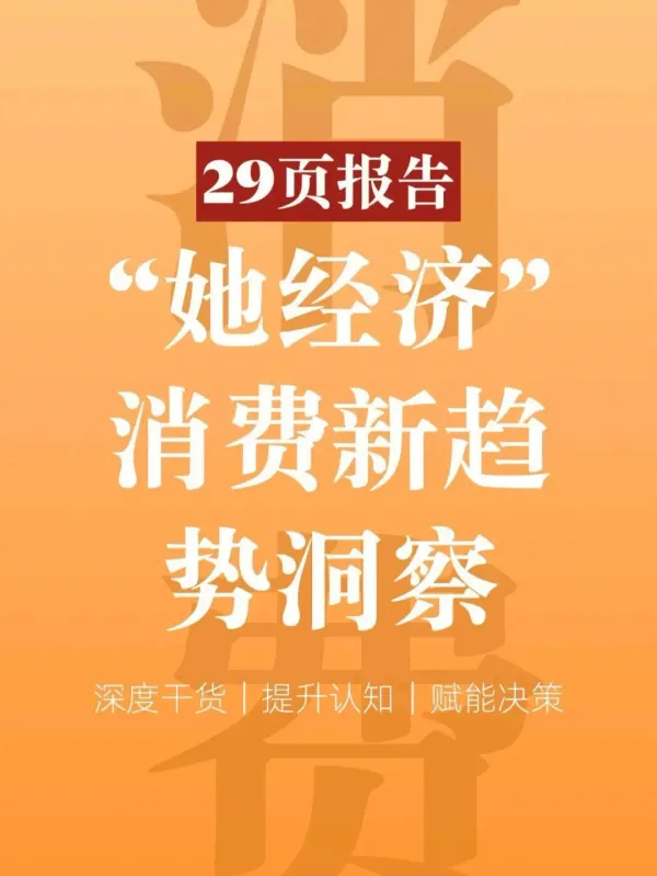 “她經(jīng)濟(jì)”消費(fèi)趨勢(shì)洞察，印刷包裝行業(yè)如何瞄準(zhǔn)？