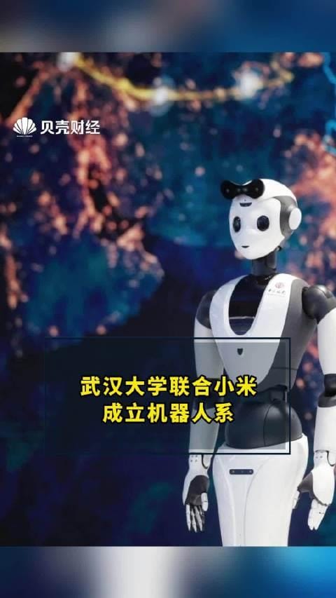 校企合作：武漢大學聯(lián)合小米成立機器人系