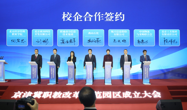 京津冀協(xié)同發(fā)展人工智能助力人才培養(yǎng)示范園區(qū)成立