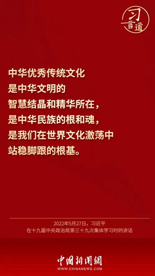 讓優(yōu)秀傳統(tǒng)文化的根扎得更深