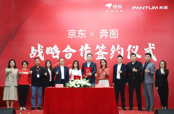 三年同比增長(zhǎng)100%！京東與奔圖戰(zhàn)略合作共建國(guó)產(chǎn)打印生態(tài)