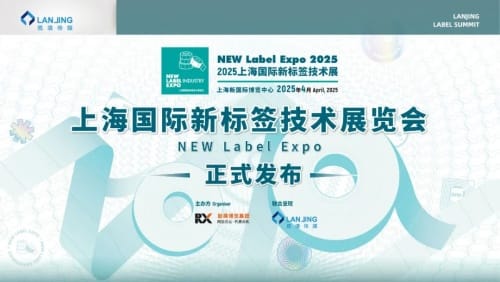 2025上海國際新標簽技術(shù)展覽會正式發(fā)布