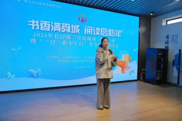 “為中國未來而讀——2024閱讀行動交流會”舉行