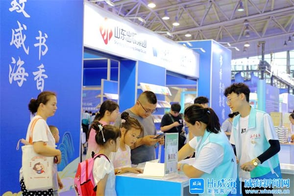 以書為媒打造文化盛宴！書博會威海分會場展會完美收官