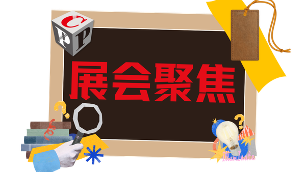 如何讓您的包裝成為“節(jié)約糧食”的關(guān)鍵一環(huán)？在swop 2025與國際專家共探未來包裝方案