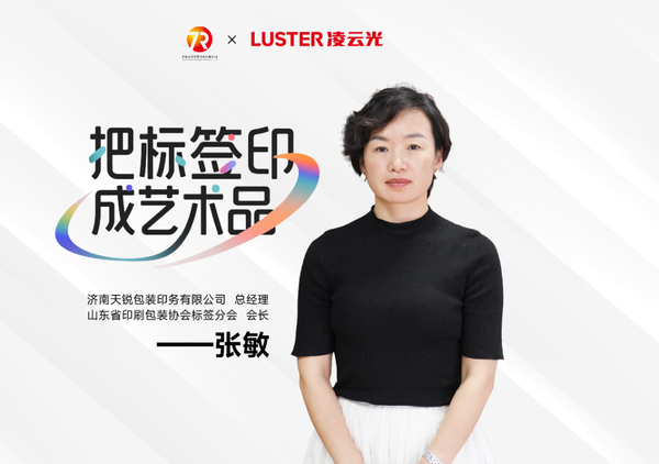 專訪濟(jì)南天銳包裝：十年精品印刷路 智能檢測(cè)讓生產(chǎn)無(wú)后顧無(wú)憂