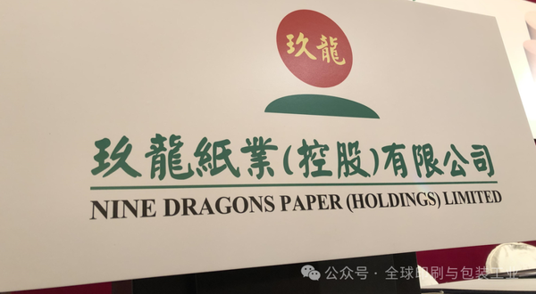 玖龍紙業(yè)首度官方發(fā)聲：揭開再生漿嚴(yán)查與紙價(jià)暴漲真相！