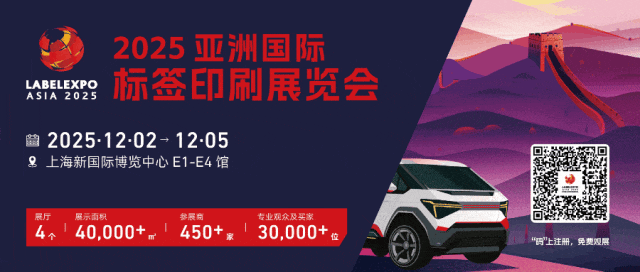 盛大啟幕！2025亞洲國際標簽印刷展覽會12月2日在滬啟幕，為期四天，引領行業(yè)新風向