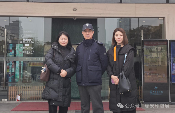 嘉興行·促聯(lián)動(dòng)|瑞安印包展精準(zhǔn)拜訪，為2026行業(yè)盛會(huì)蓄能