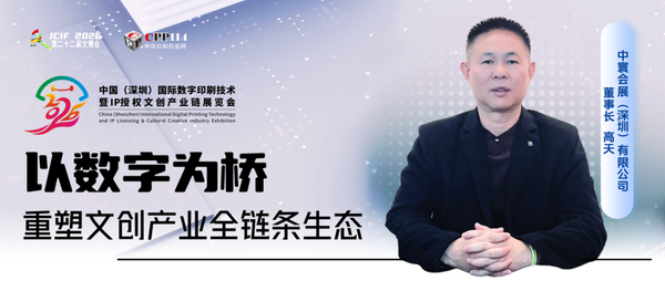 小C專訪丨中寰會(huì)展：以數(shù)字為橋，重塑文創(chuàng)產(chǎn)業(yè)全鏈條生態(tài)