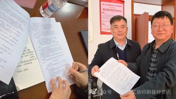 膠印版材行業(yè)反內卷自律公約