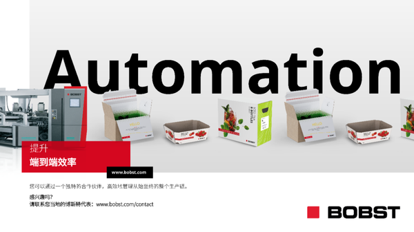 智造聯(lián)動，提升端到端效率：博斯特與旭恒精工將聯(lián)袂亮相WEPACK 2026！