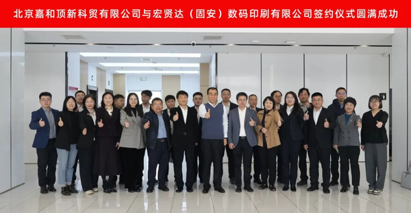 以銷(xiāo)定產(chǎn)，重塑圖書(shū)供應(yīng)鏈——宏賢達(dá)與嘉和頂新共筑行業(yè)新生態(tài)